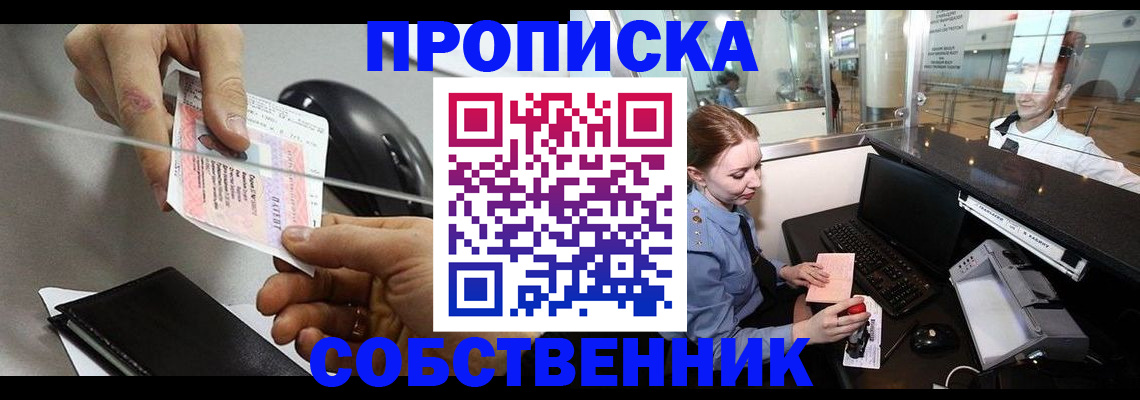 прописка законно в Калининске