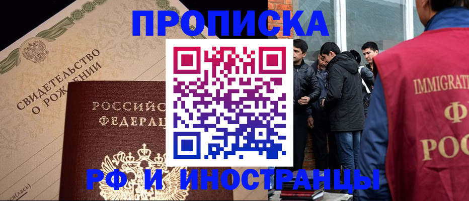 прописка ребенка в Калининске