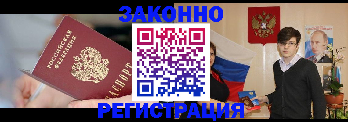 временная регистрация законно в Калининске